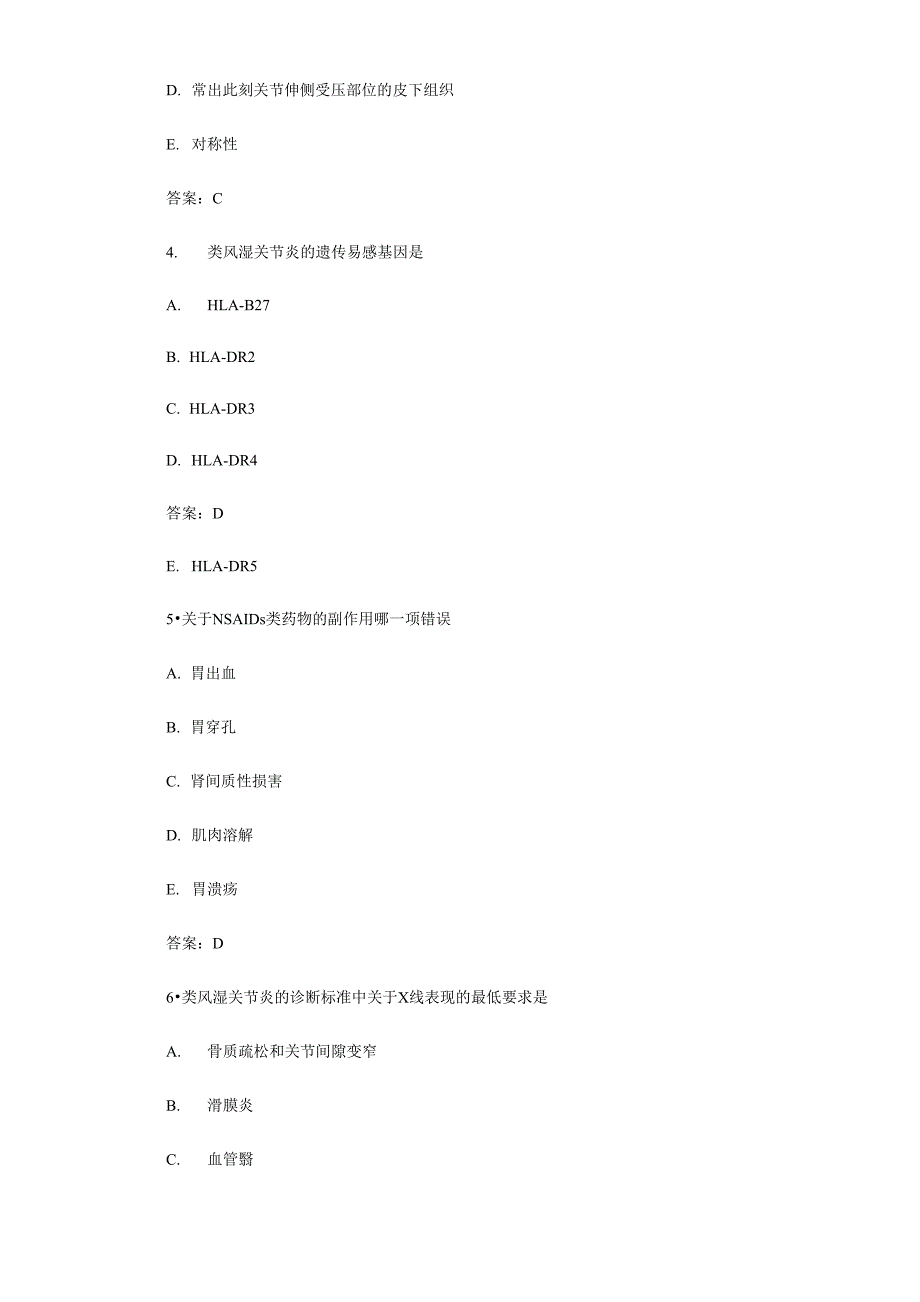 风湿职称晋级_第2页