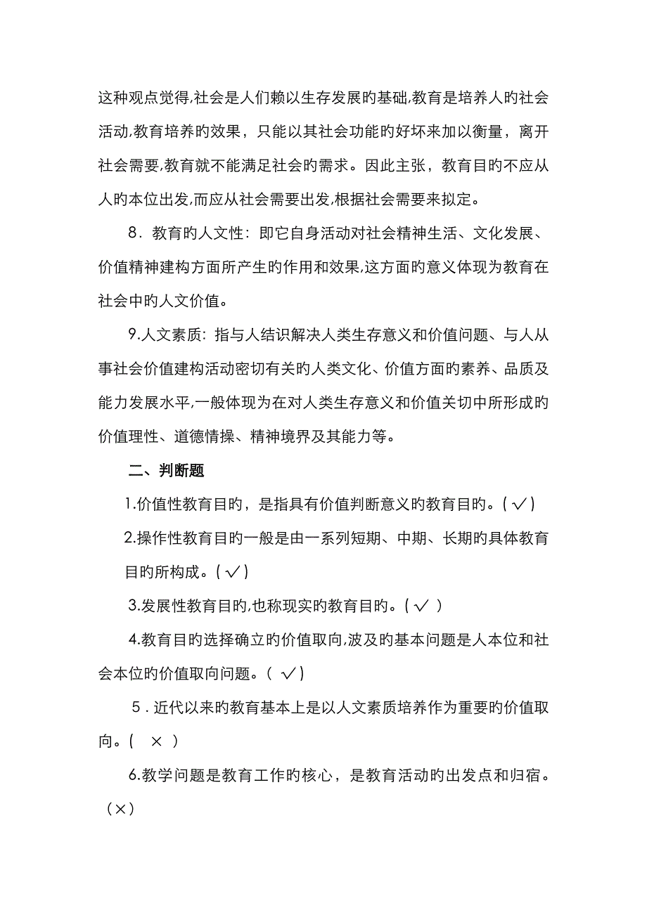 第三章教育目的_第2页