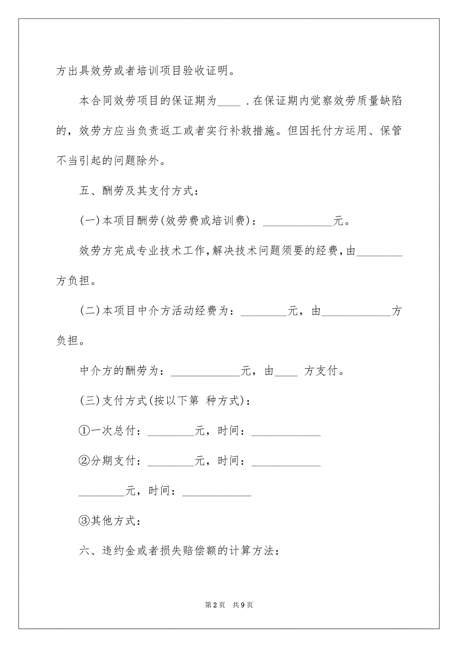 2023技术培训协议书3范文.docx_第2页