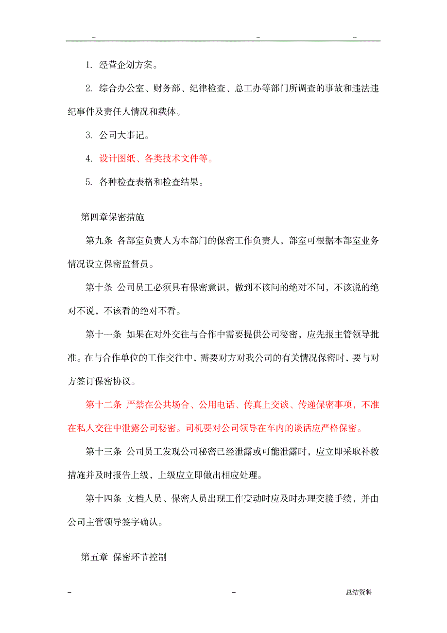 设计公司保密管理办法_人力资源-绩效管理_第3页