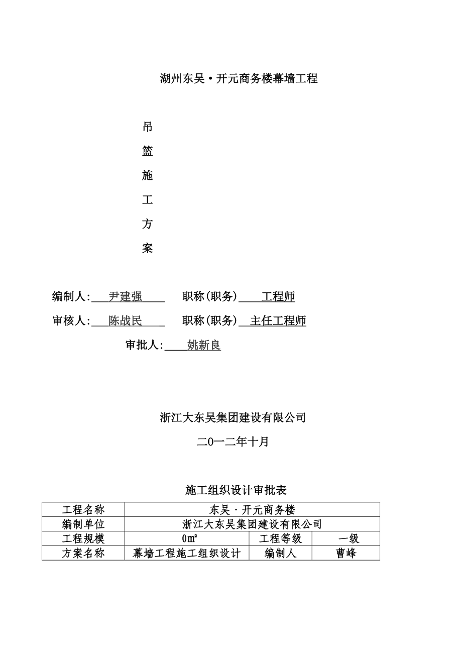 商务楼幕墙工程施工组织设计.doc_第2页