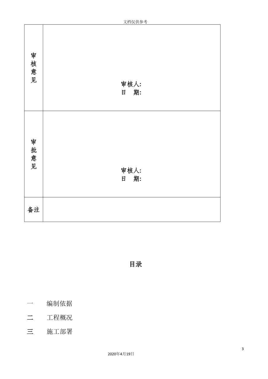 商务楼幕墙工程施工组织设计.doc_第3页