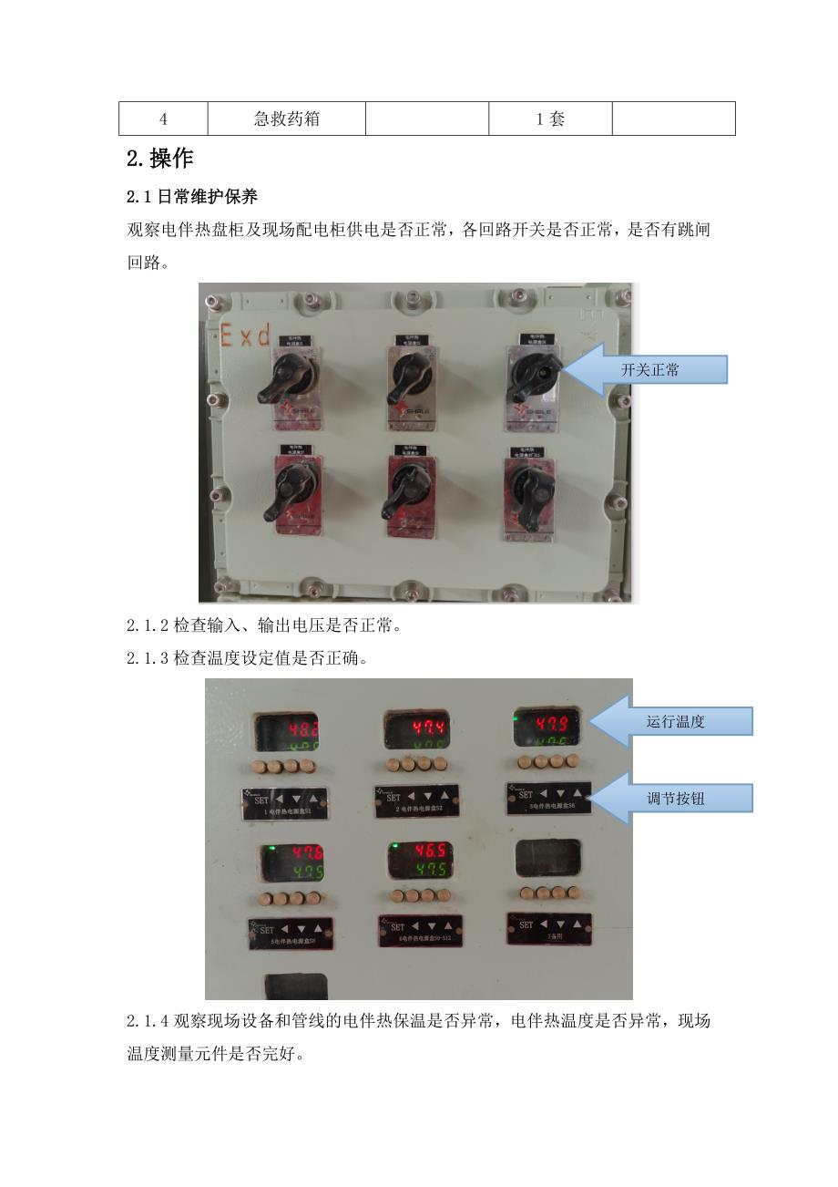 电伴热维护保养规范_第2页