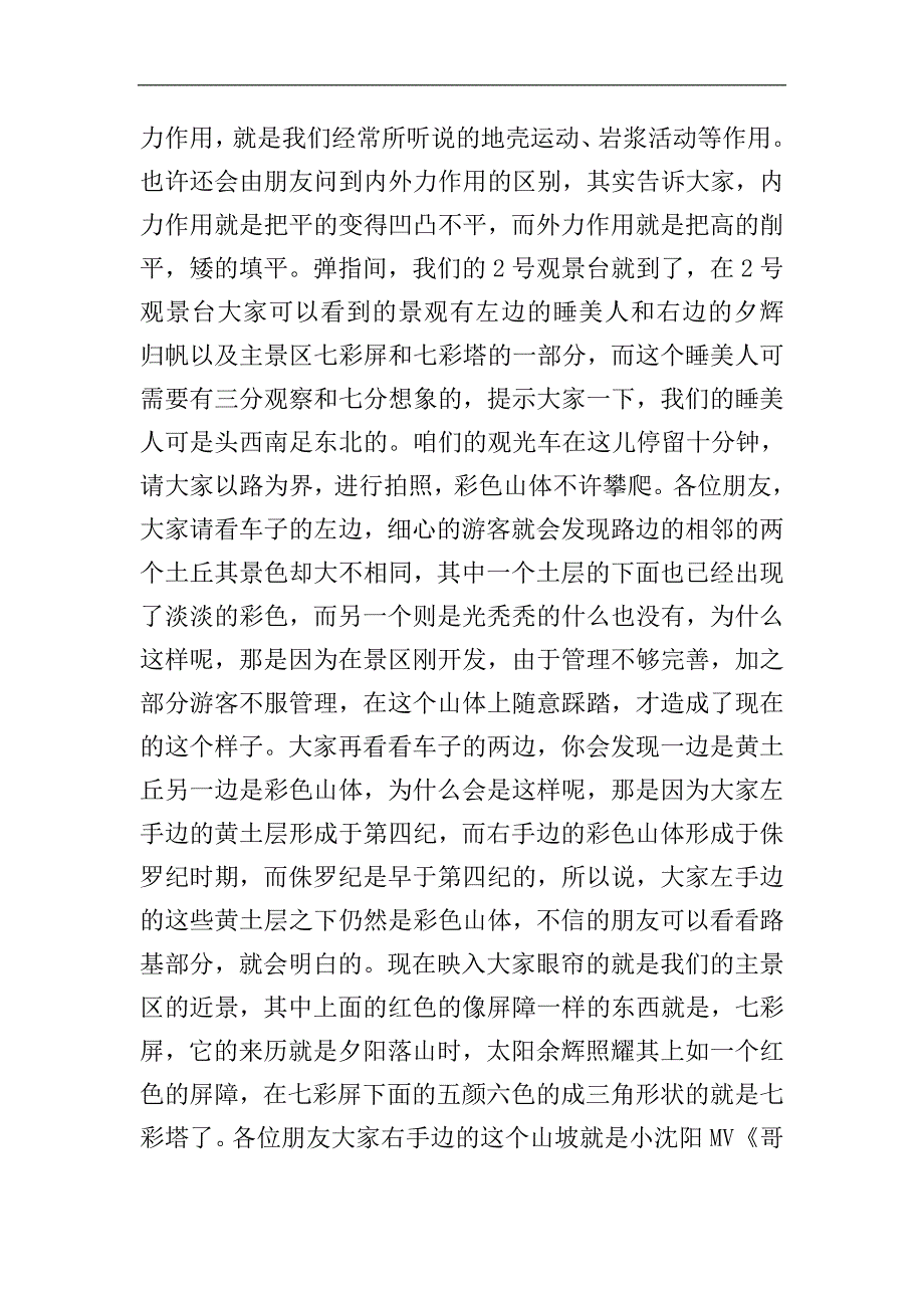 张掖临泽丹霞导游词范文.doc_第4页