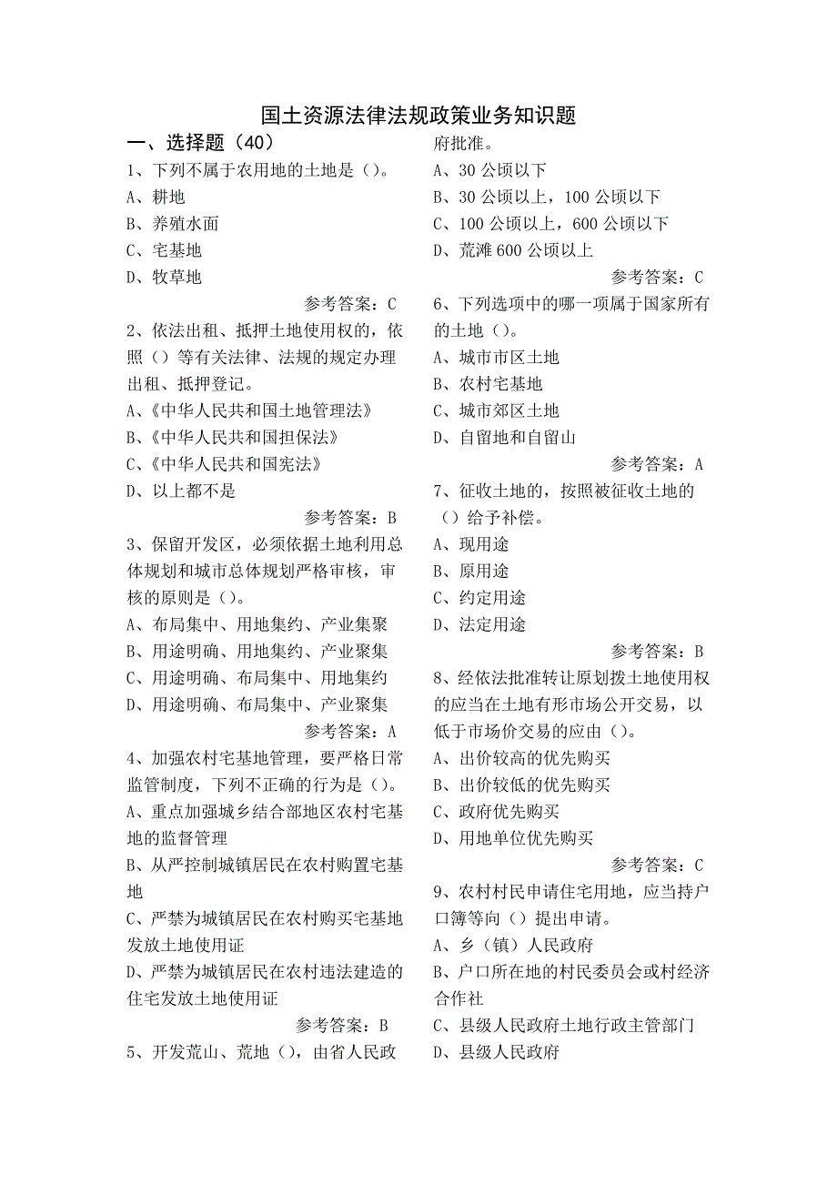 国土业务知识_第1页