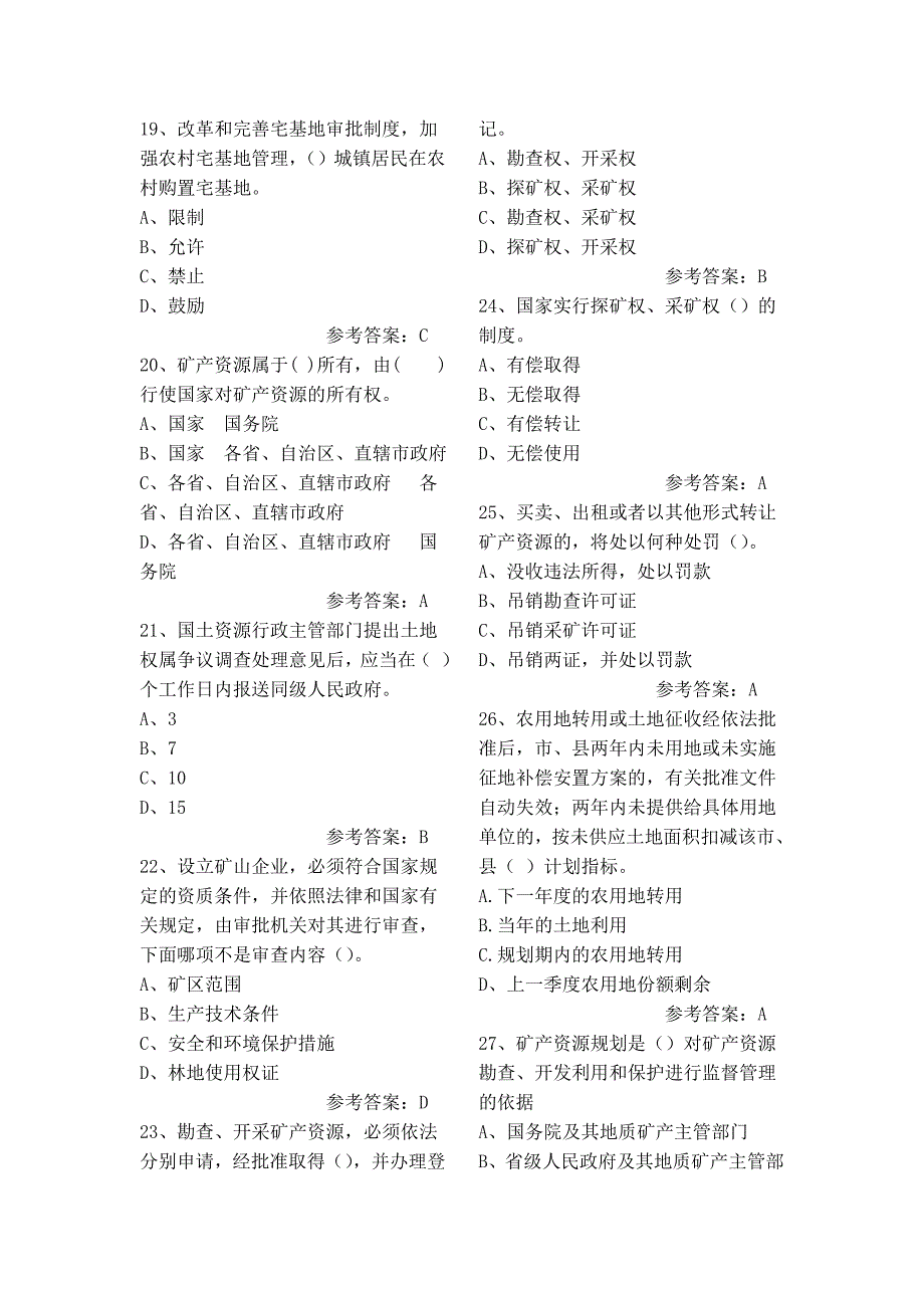 国土业务知识_第3页