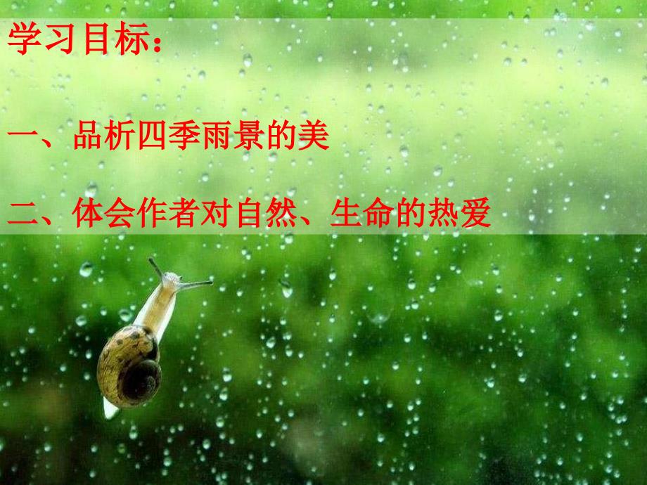 3《雨的四季》_第3页