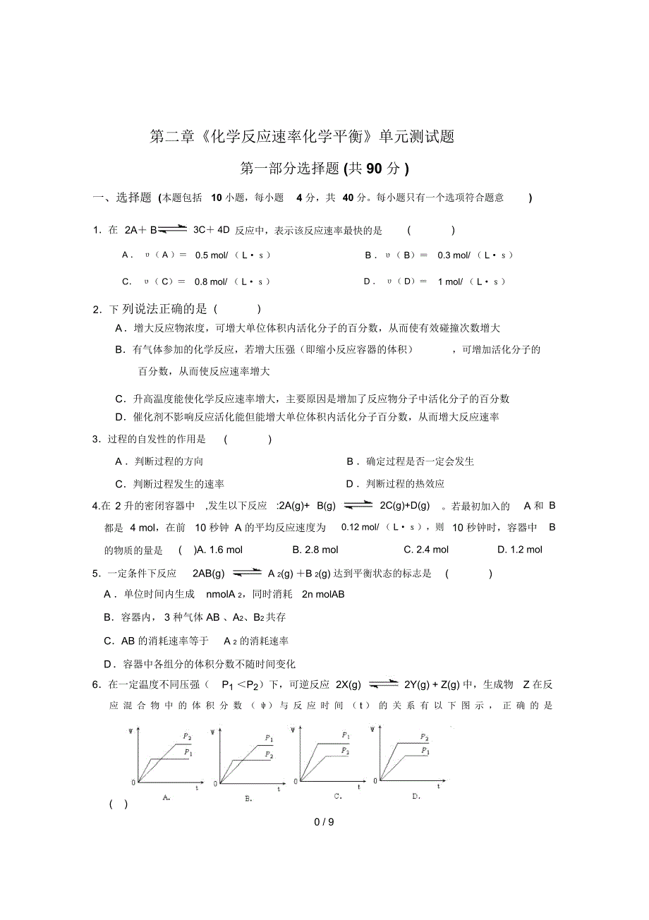 高二化学选修4第二章测验题_第1页