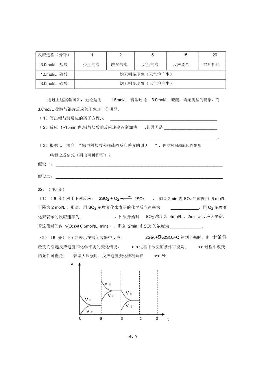 高二化学选修4第二章测验题_第5页