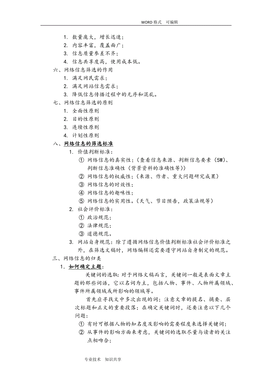 网络编辑实务_第4页