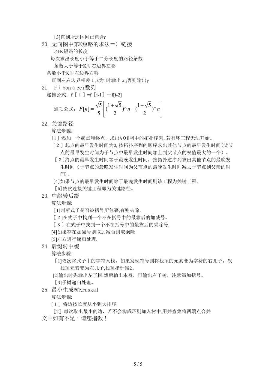 NOIP2010集训小资料(1)_第5页