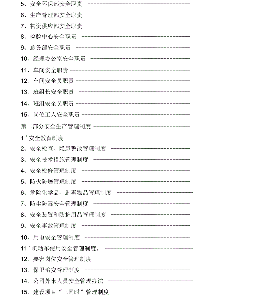 a安全生产管理手册_第2页