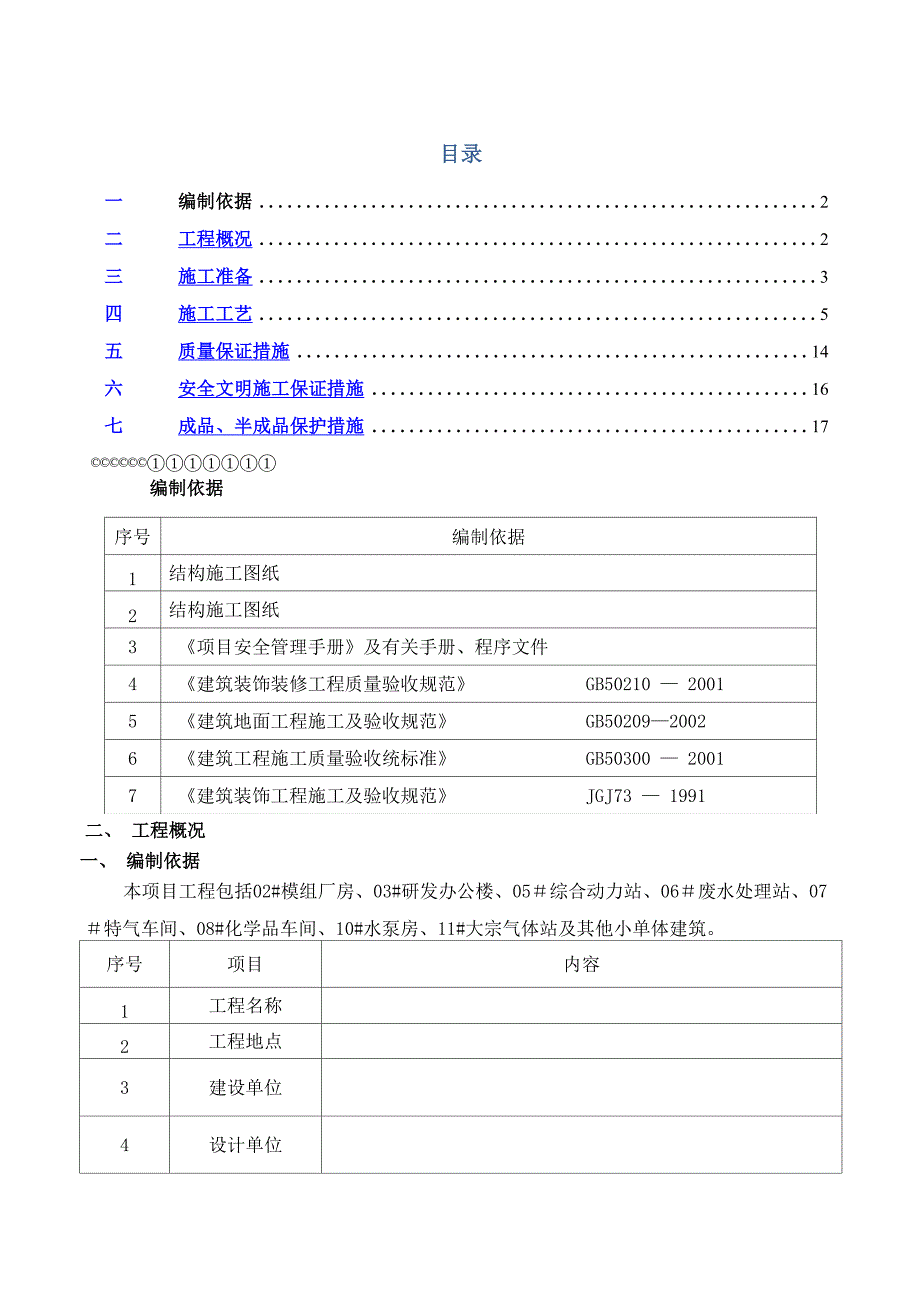 环氧地面施工方案_第1页