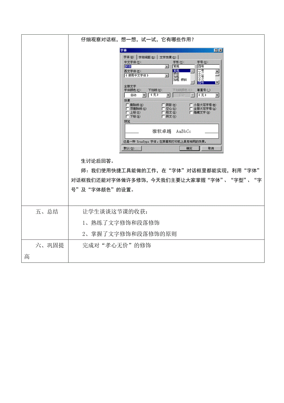 修饰文章教案.doc_第3页