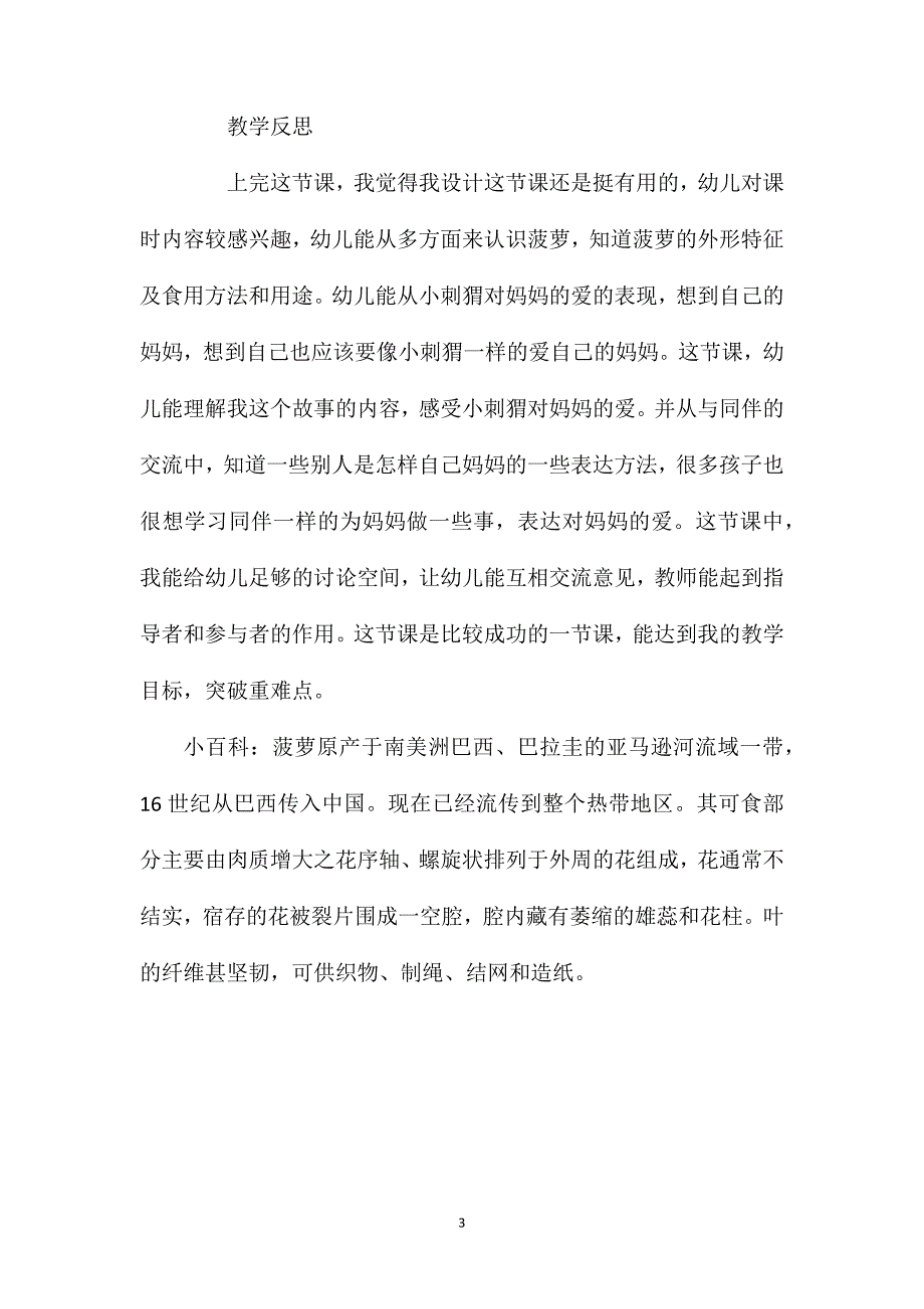 幼儿园中班教案《大菠萝》含反思_第3页