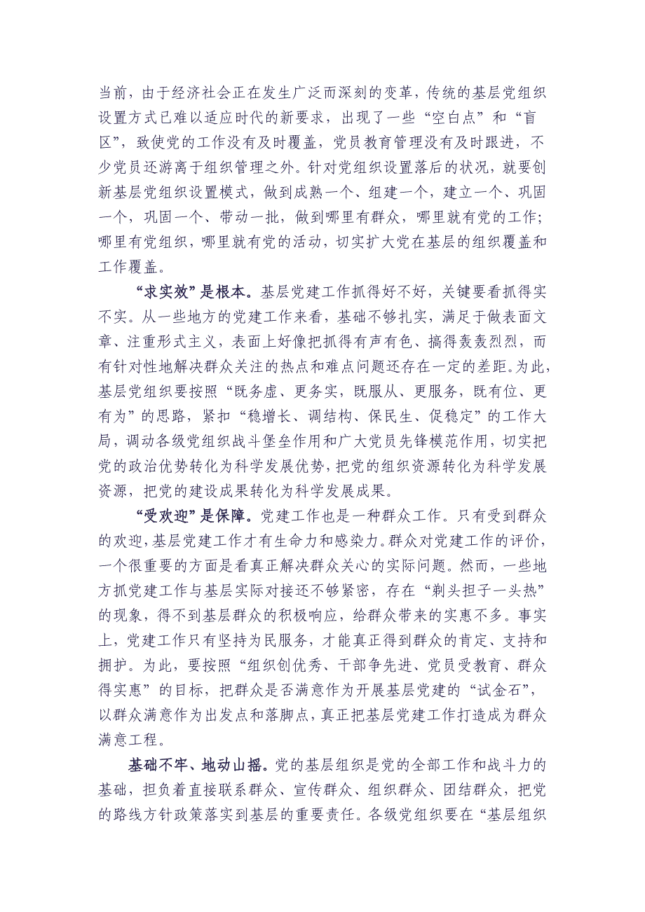 基层组织建设年汇报材料.doc_第3页