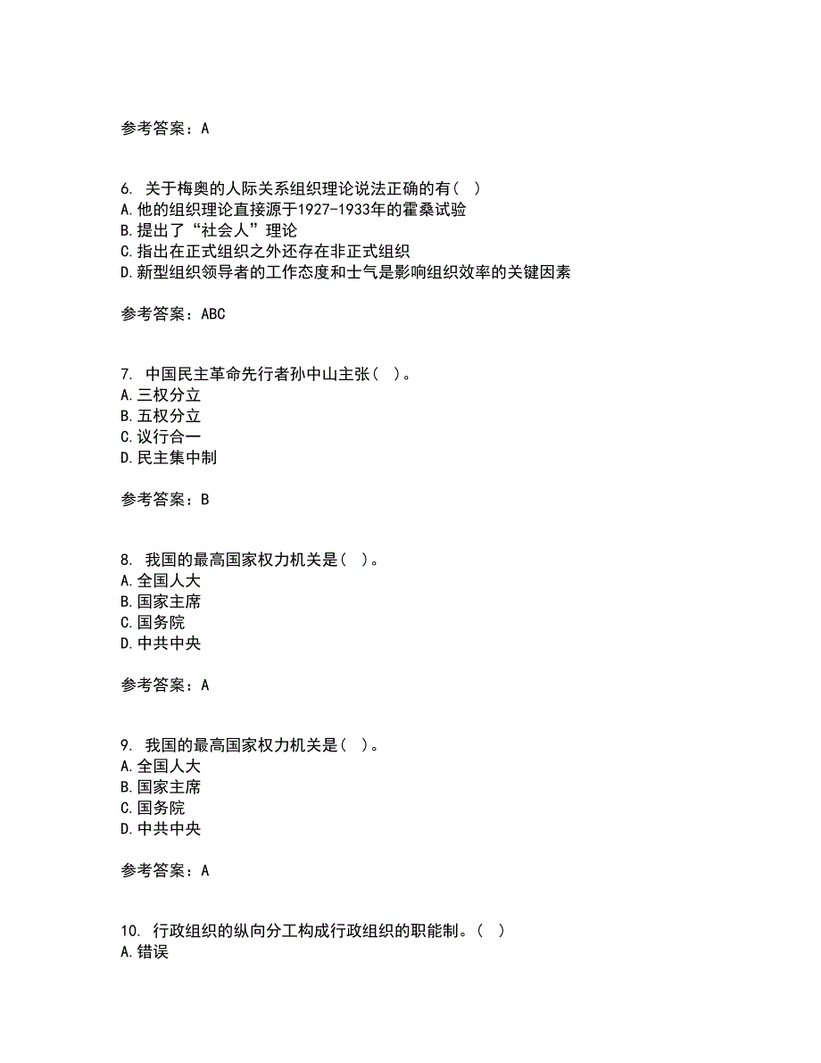 吉林大学21秋《行政组织学》平时作业二参考答案46_第2页