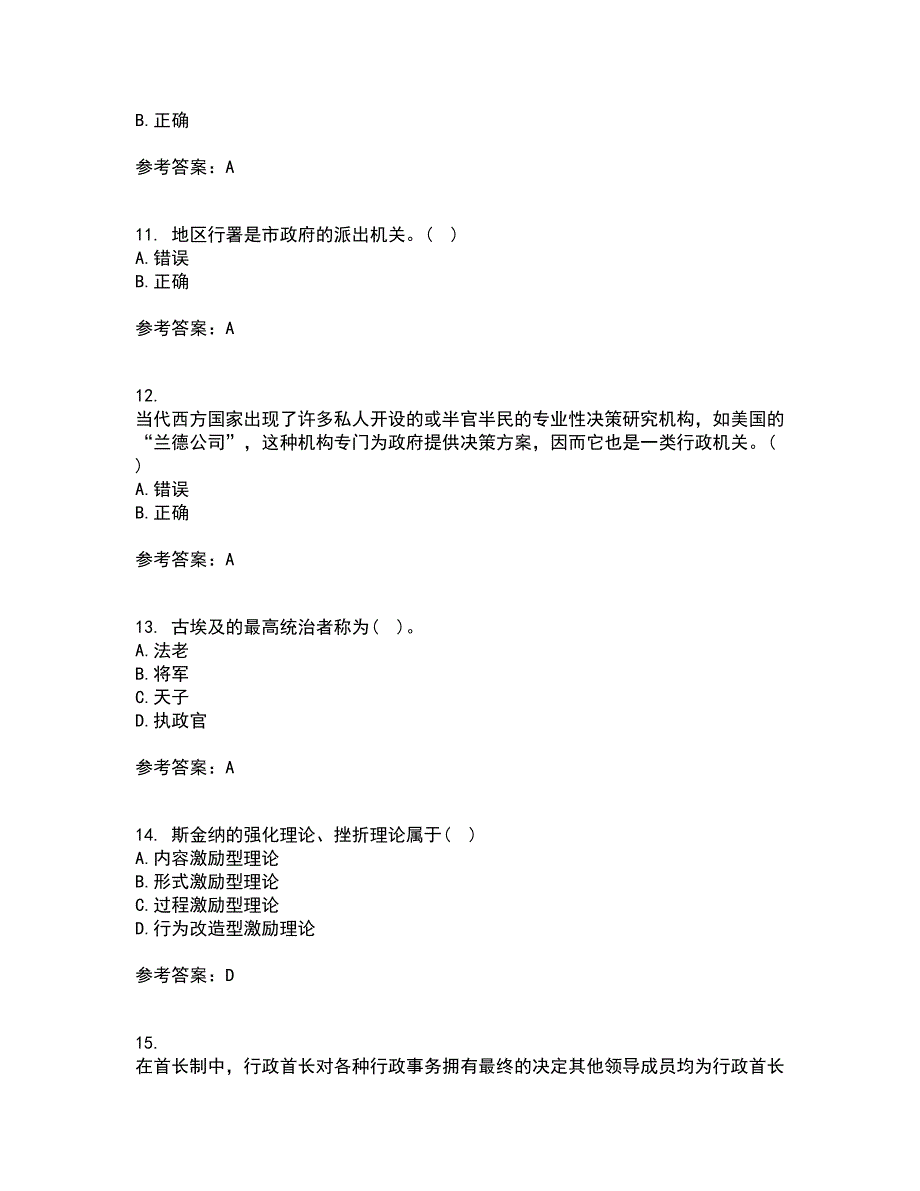 吉林大学21秋《行政组织学》平时作业二参考答案46_第3页