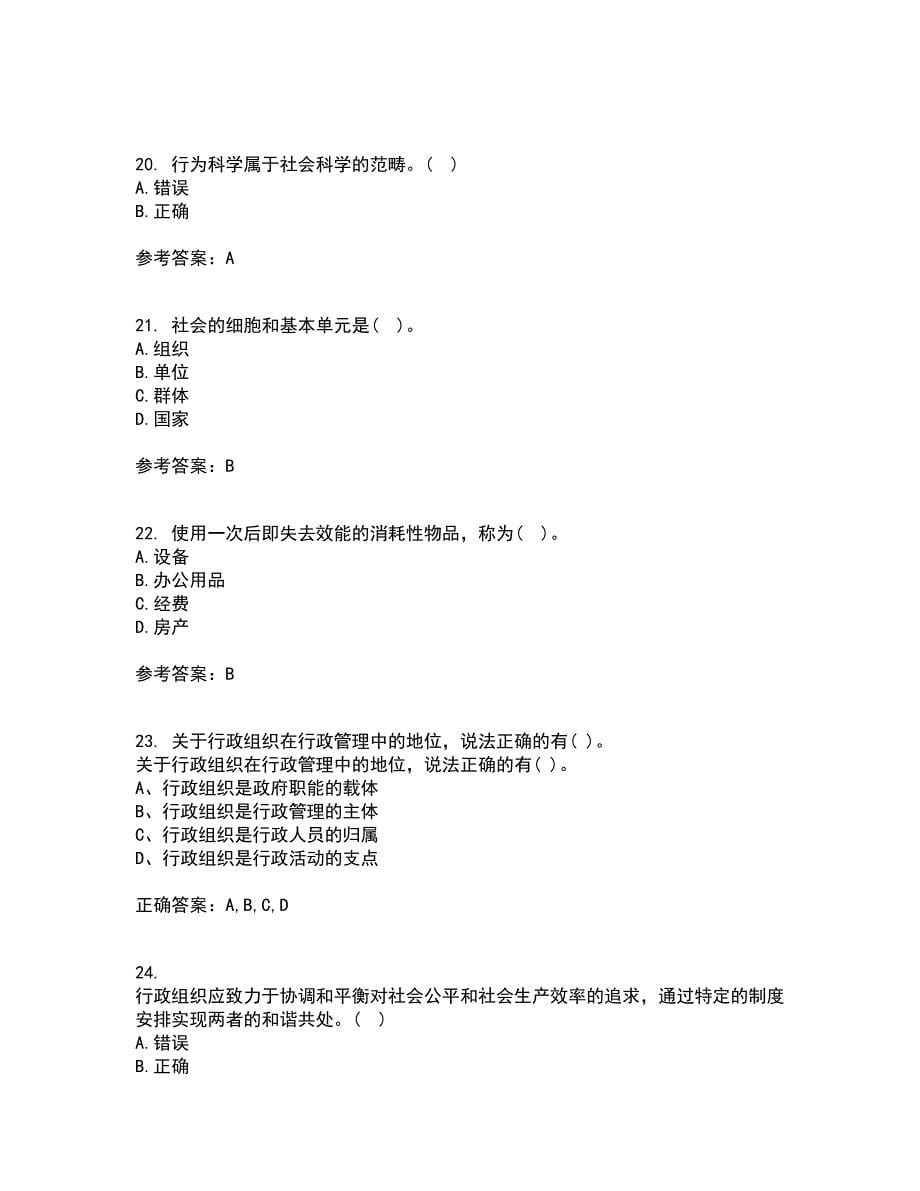 吉林大学21秋《行政组织学》平时作业二参考答案46_第5页