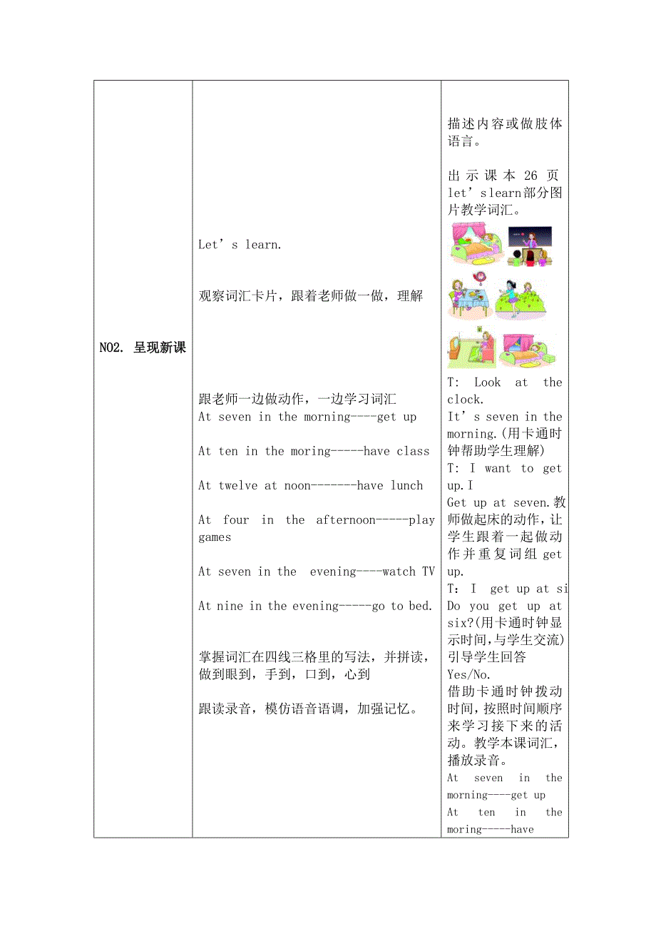 四英语第4单元上册导学案_第3页