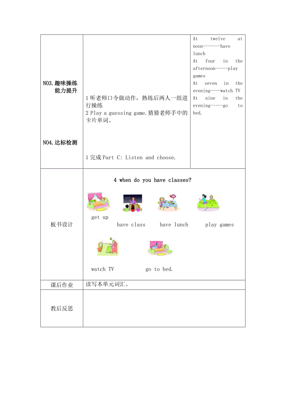 四英语第4单元上册导学案_第5页