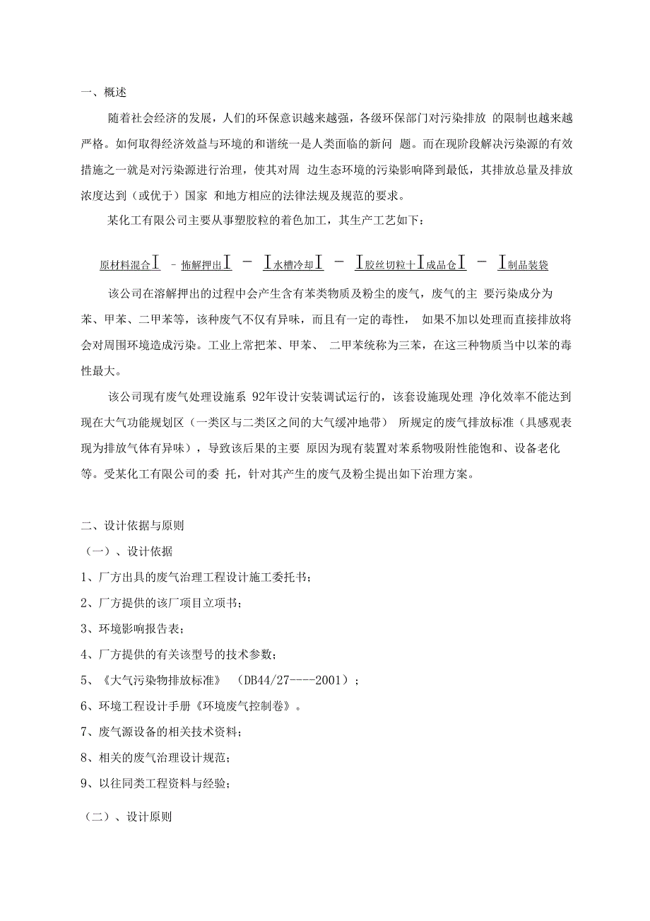 某企业有机废气处理技术方案_第3页