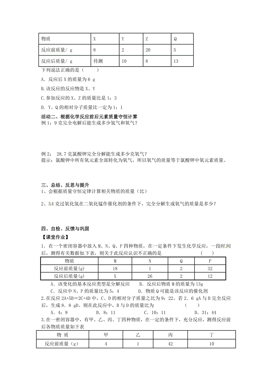 【最新资料】【沪教版】九年级化学：4.3化学方程式的书写与应用第3课时学案_第2页