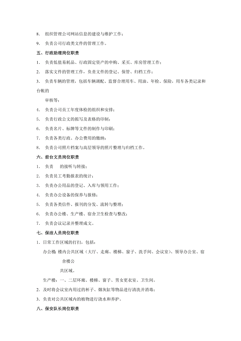 办公室人力资源部门职责及人员岗位职责_第4页