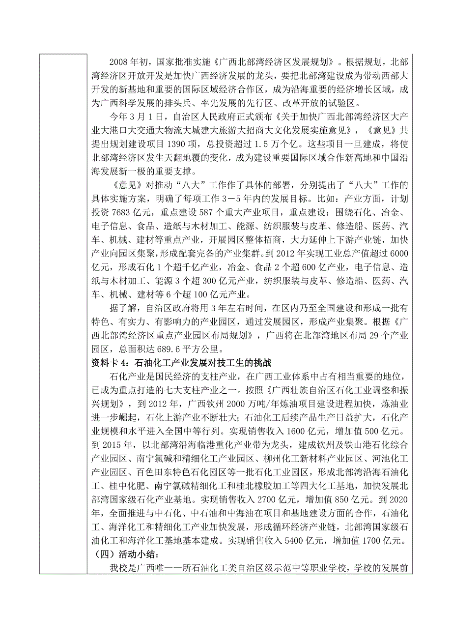 技工院校教师专题教育教学方案编写格式职业培训教材网_第4页