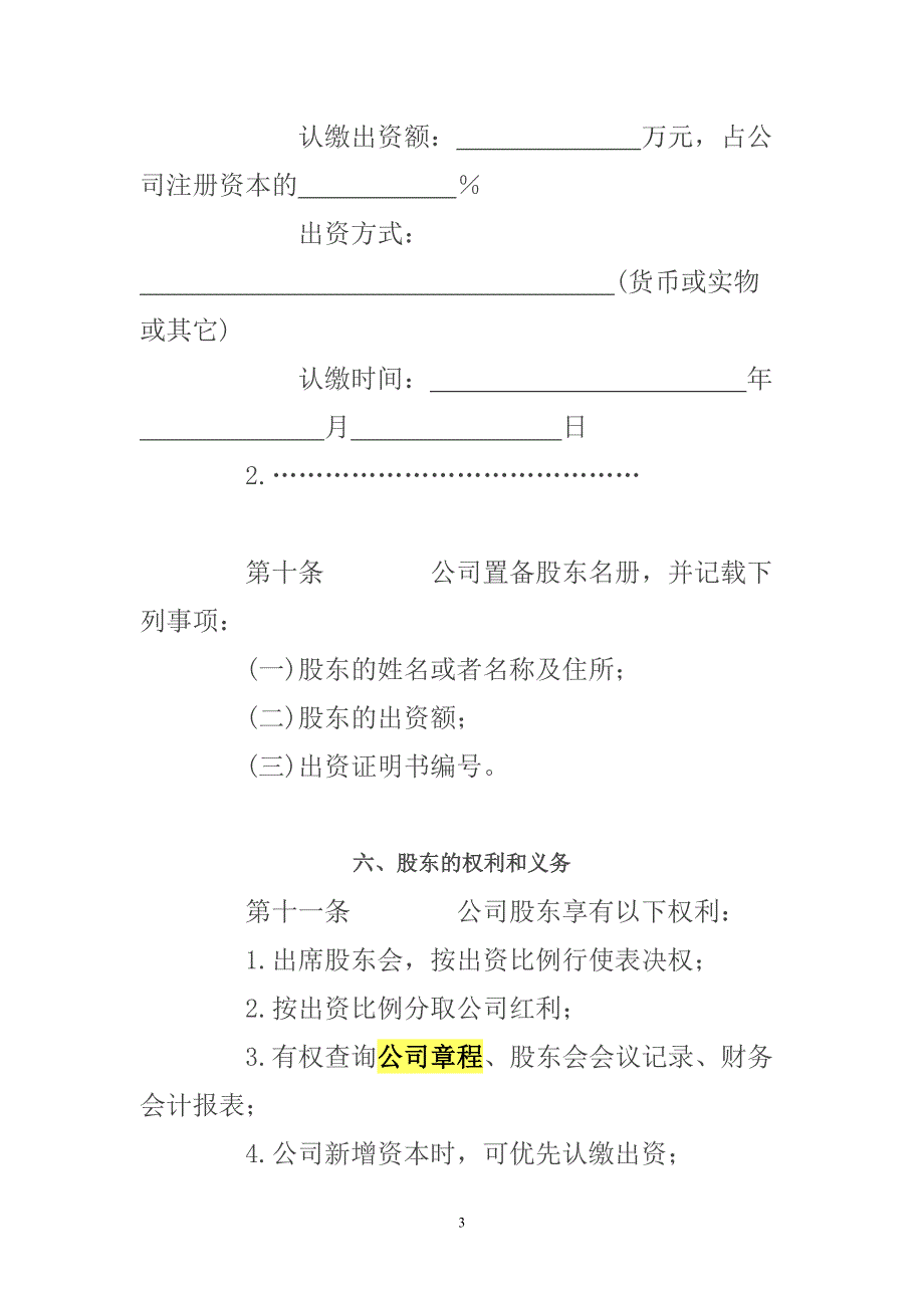 专题讲座资料（2021-2022年）公司章程样本_第3页