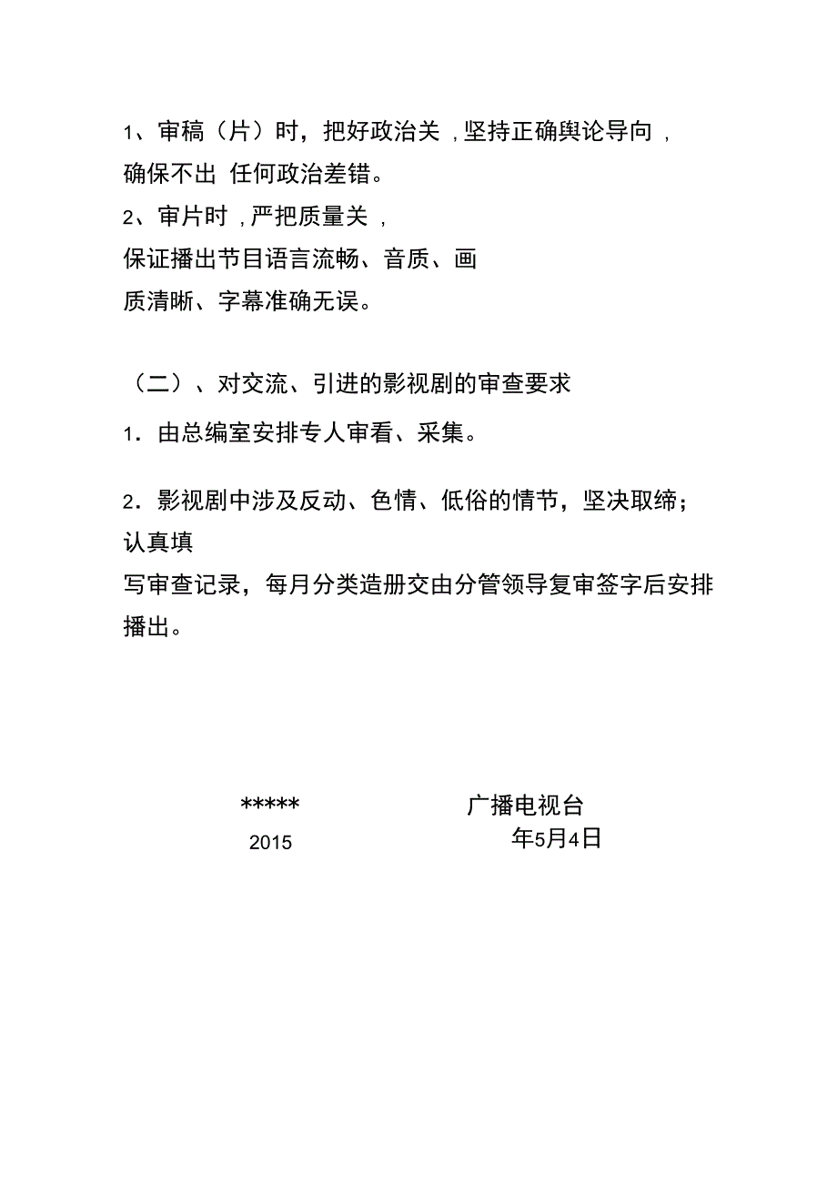 电视台节目审核流程_第3页