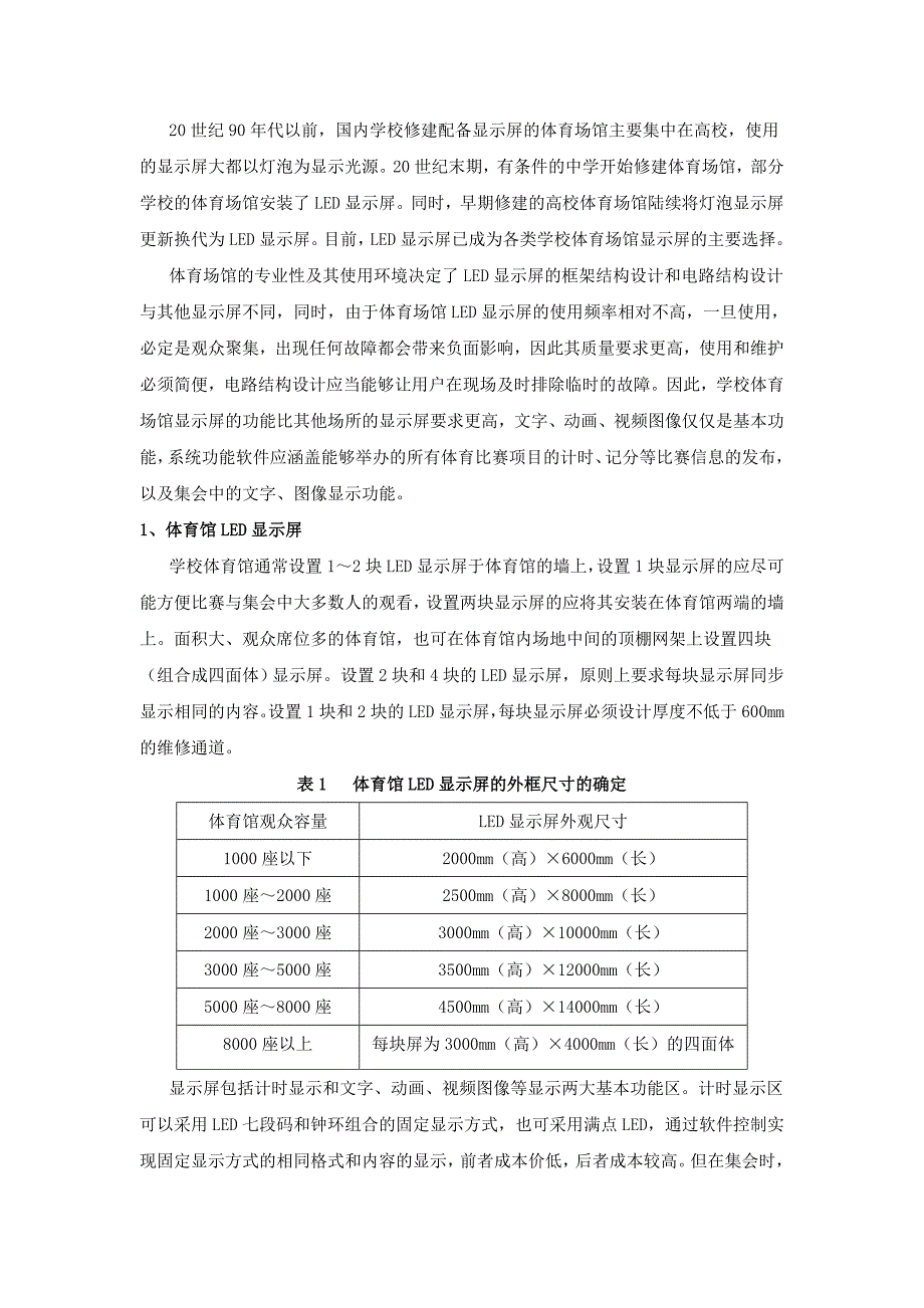 LED显示屏在学校体育场馆中的应用_第2页