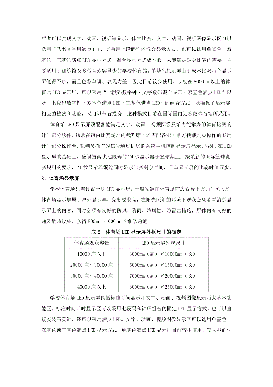 LED显示屏在学校体育场馆中的应用_第3页