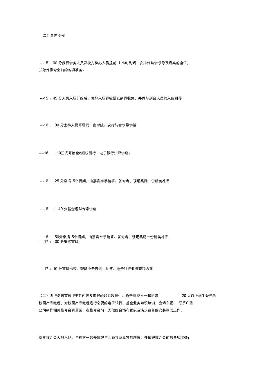 电子银行业务营销方案_第4页