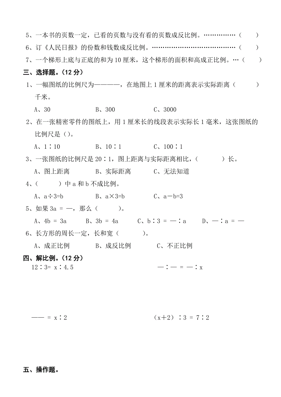 2022年六年级数学同步训练卷_第2页