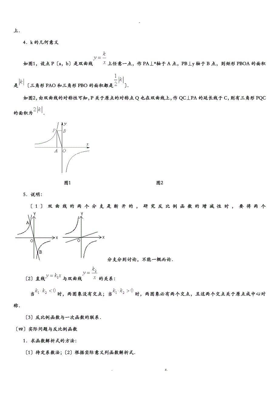 反比例函数知识点归纳(重点)_第2页