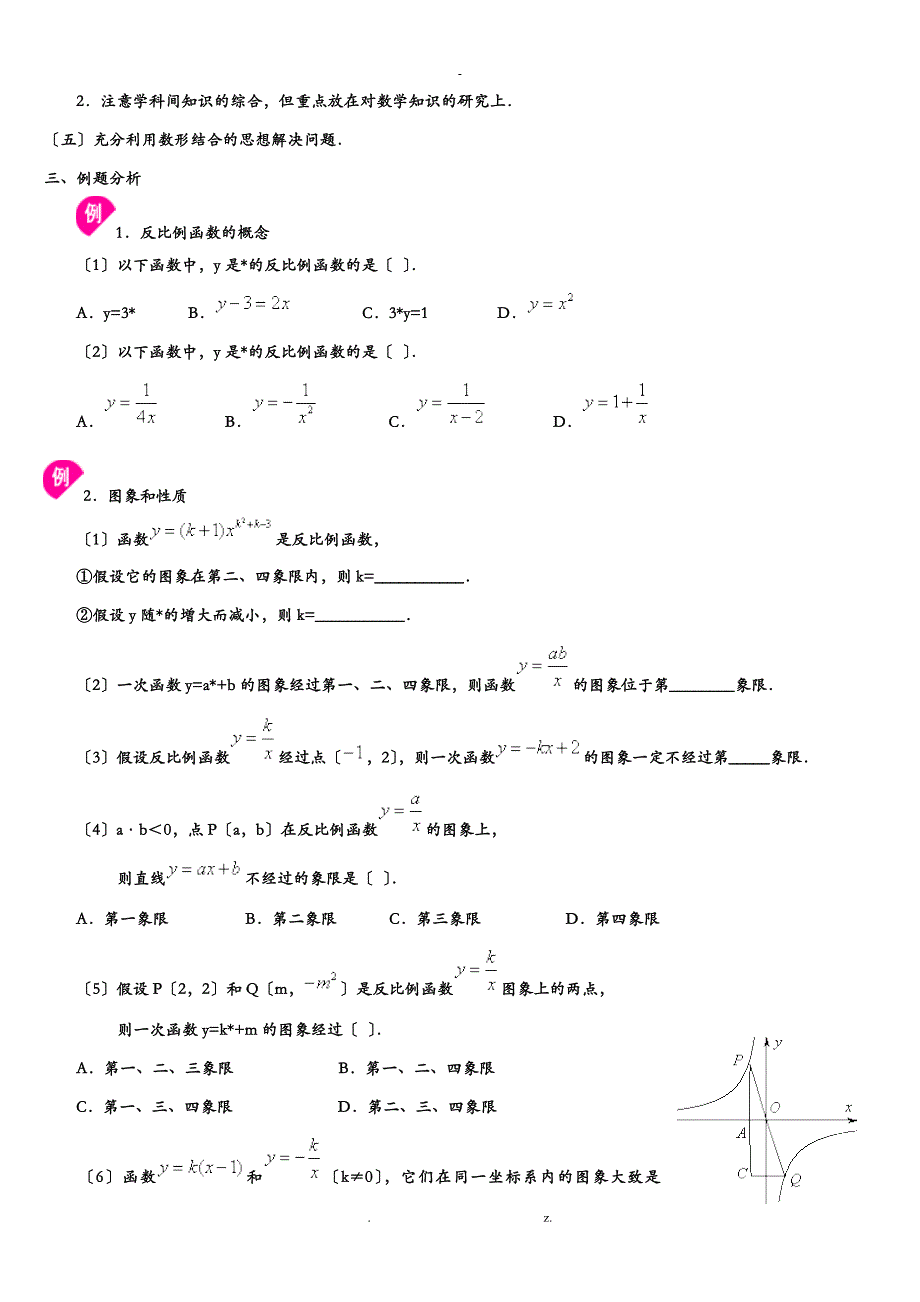 反比例函数知识点归纳(重点)_第3页