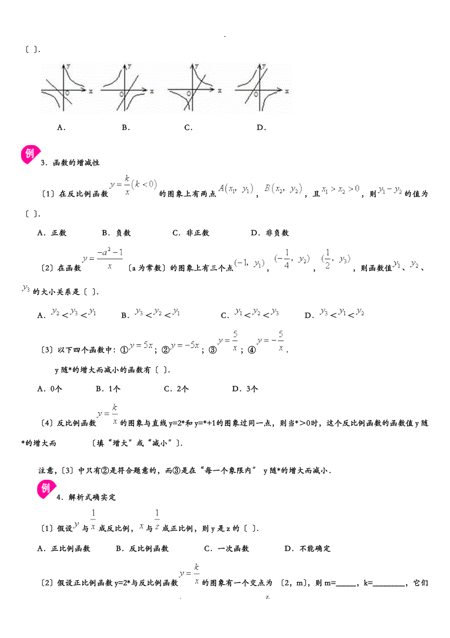 反比例函数知识点归纳(重点)_第4页