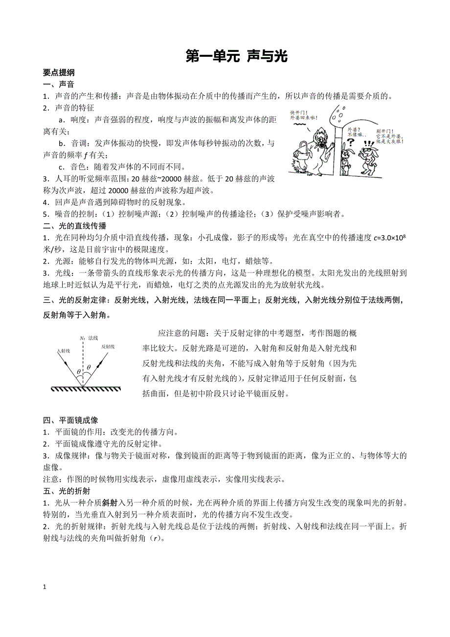 上海初中物理教案纯知识点_第1页