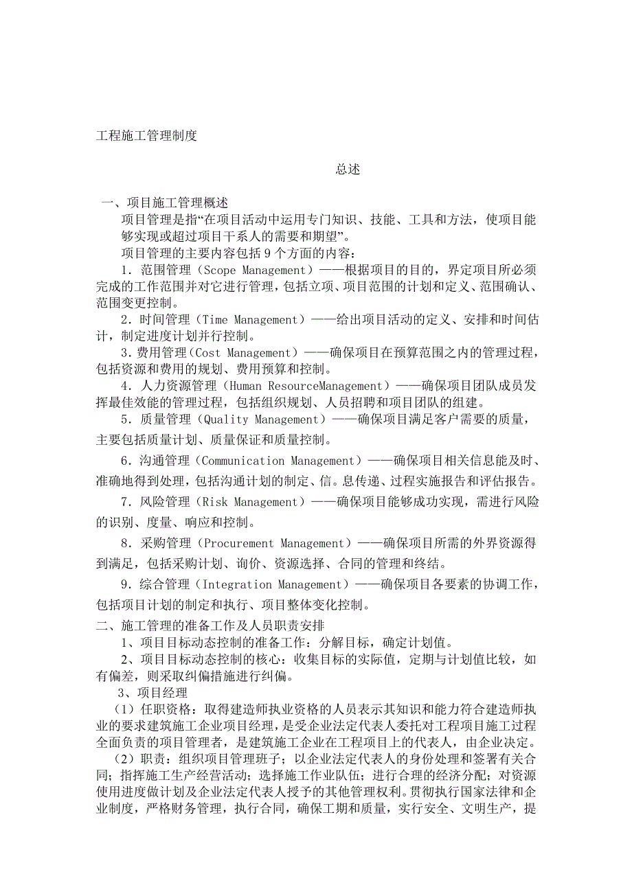 工程施工管理制度10.29.doc_第1页