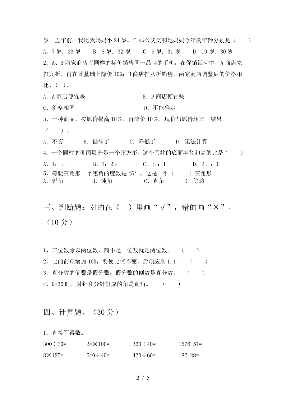 泸教版六年级数学下册第二次月考考试题真题.doc_第2页