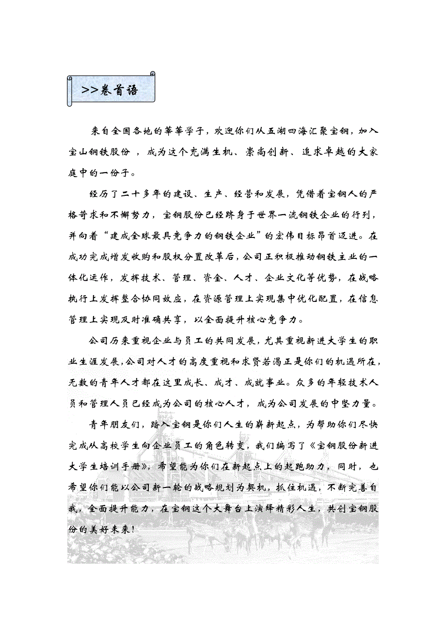 宝钢股份新进大学生培训手册_第1页