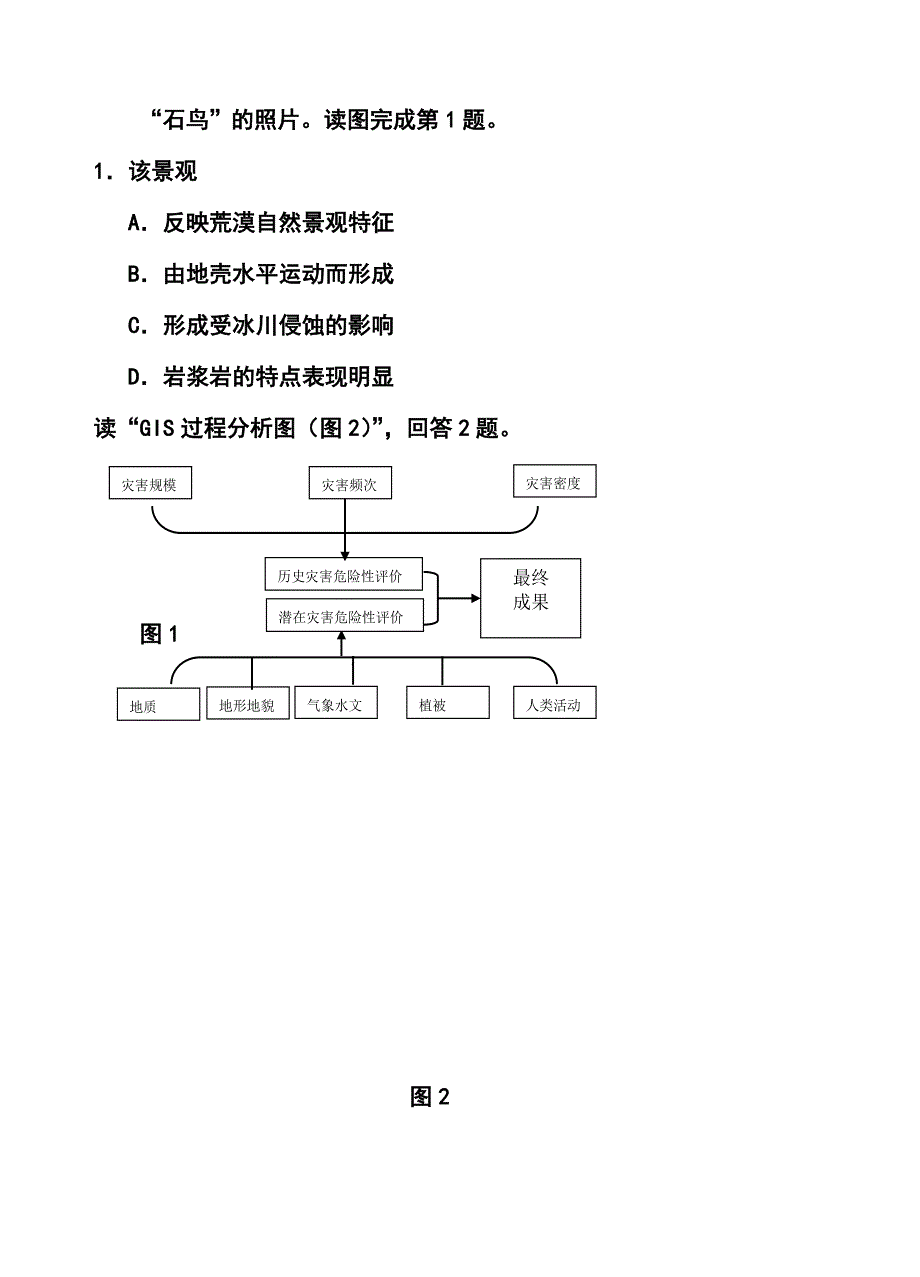 广东省中山一中等七校高三5月第三次联考地理试题及答案_第2页