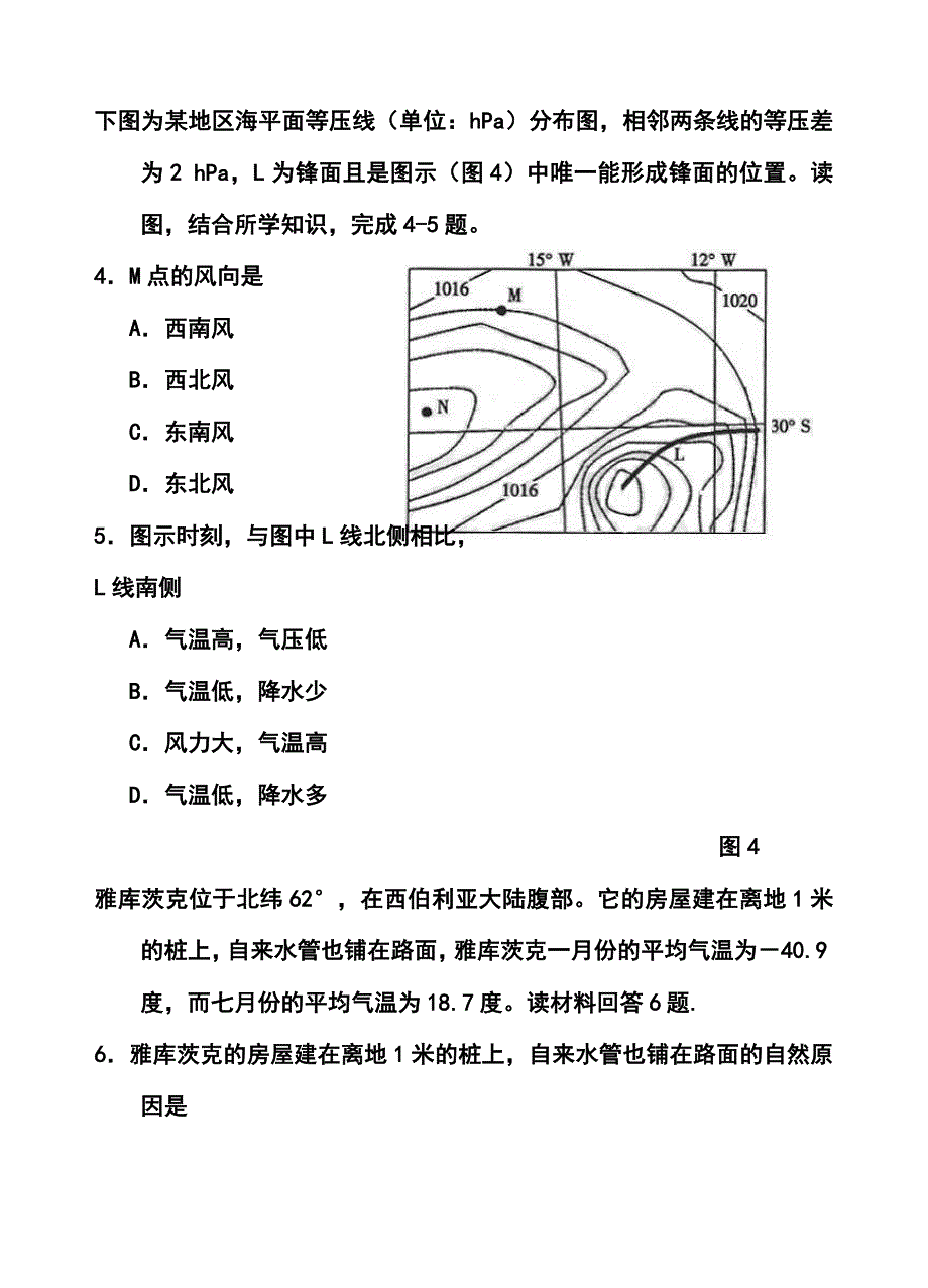 广东省中山一中等七校高三5月第三次联考地理试题及答案_第4页