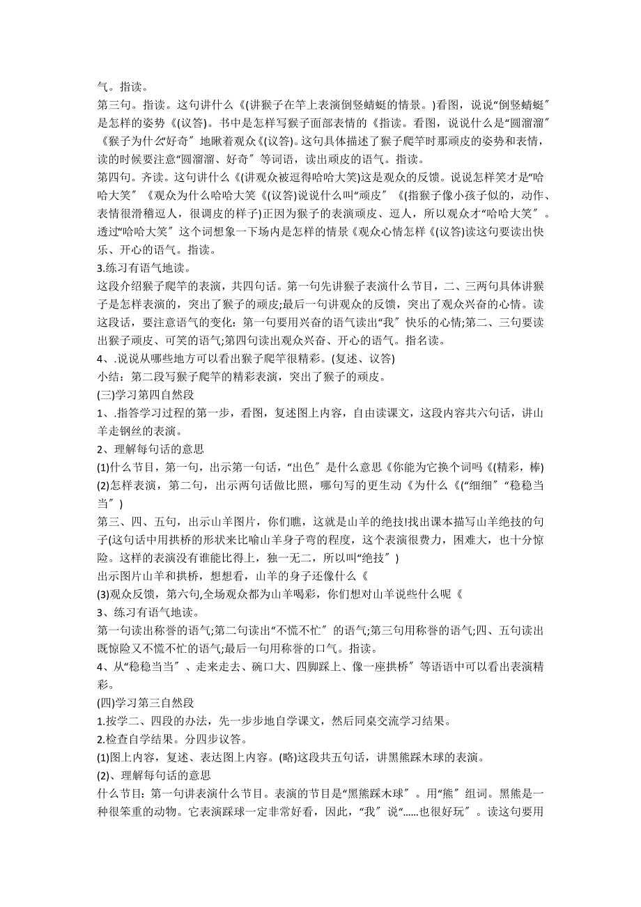 二年级语文精彩的马戏教案设计_第2页