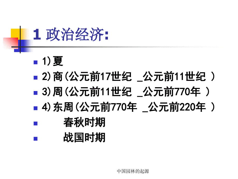 中国园林的起源课件_第3页