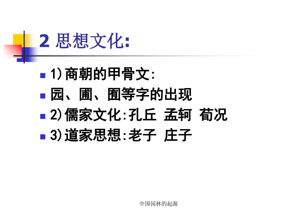 中国园林的起源课件_第4页