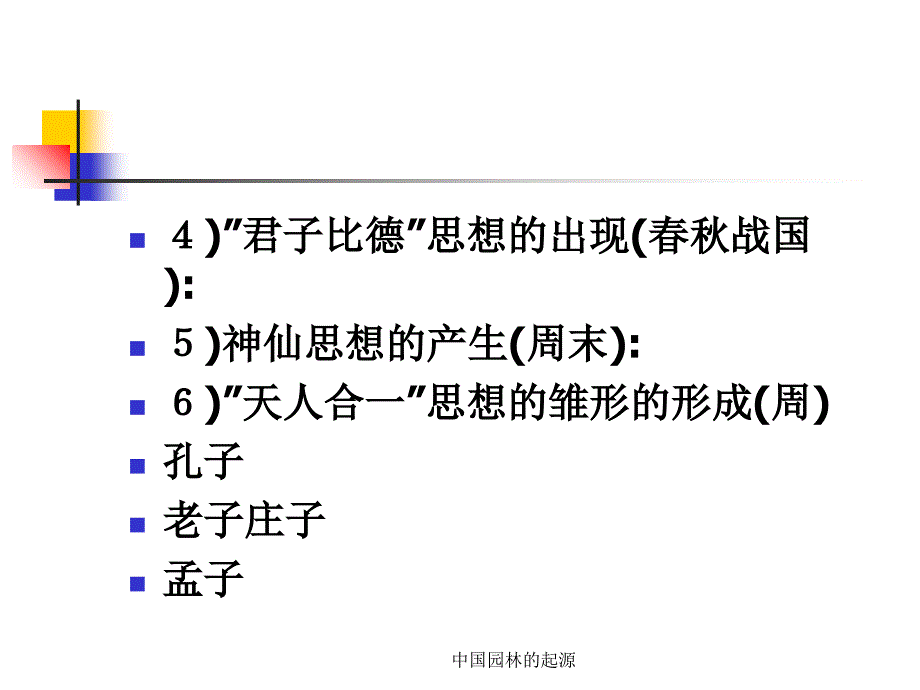 中国园林的起源课件_第5页