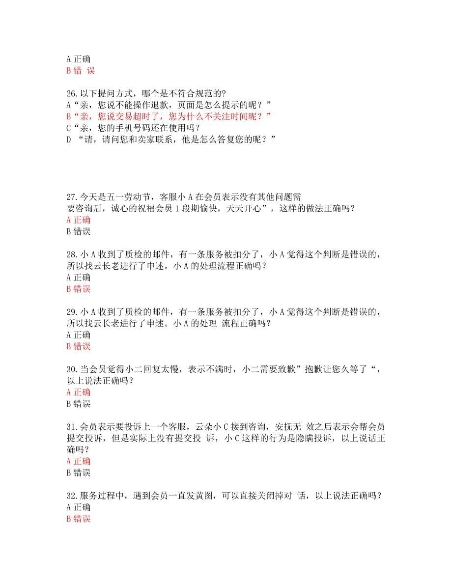 云客服基础考试.docx_第5页