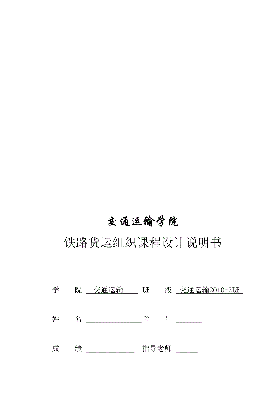 货场平面及纵断面数据_第1页